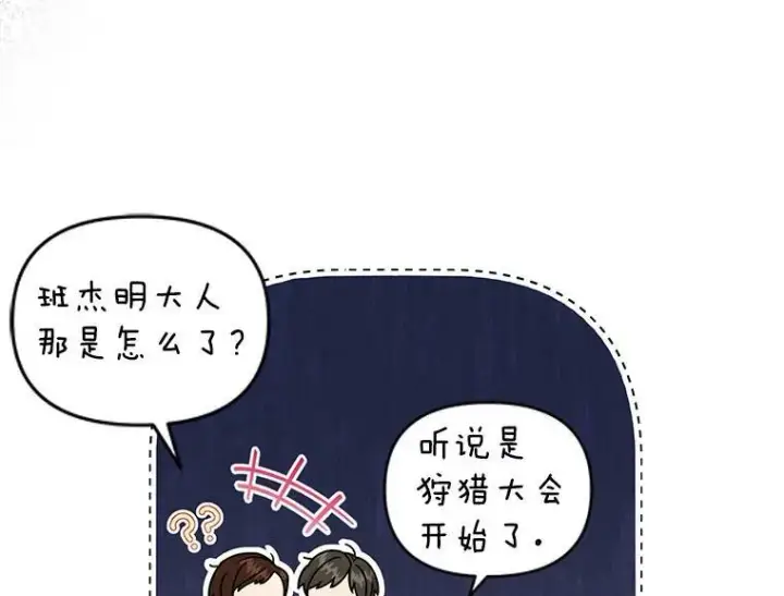 《我把竹马养黑化》57.再次拒绝国婚图93