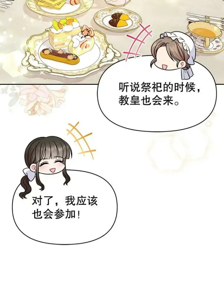 《我把竹马养黑化》58.狩猎大会图10