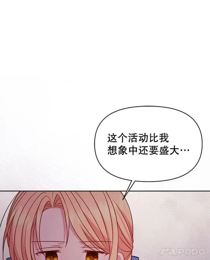 《我把竹马养黑化》58.狩猎大会图11
