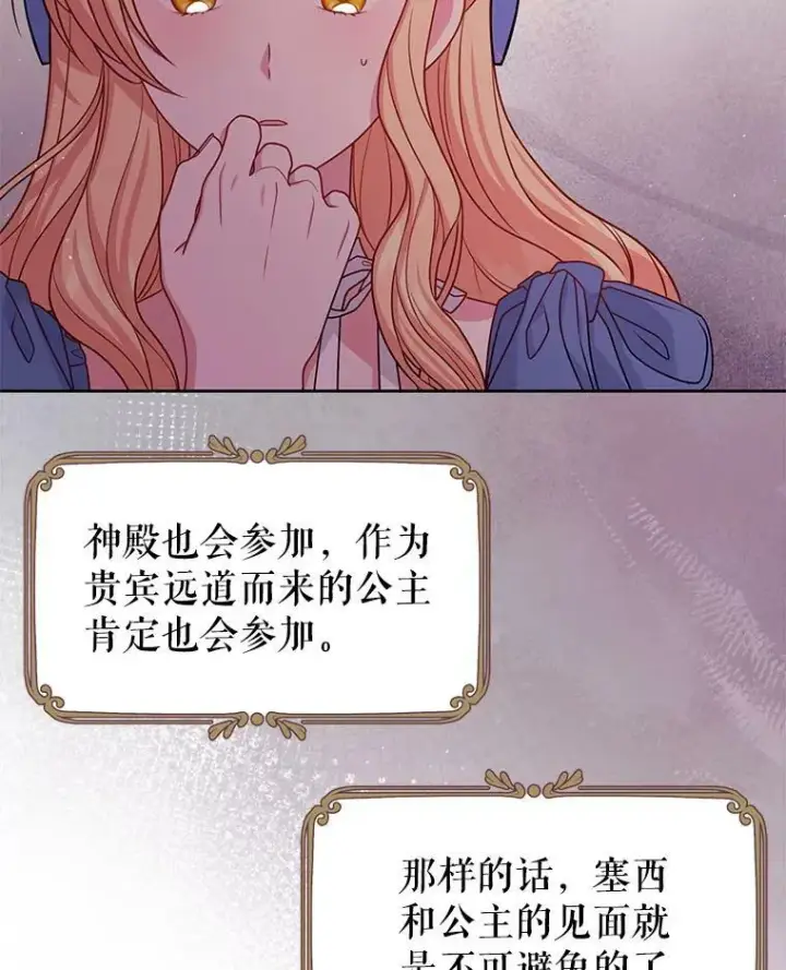 《我把竹马养黑化》58.狩猎大会图12