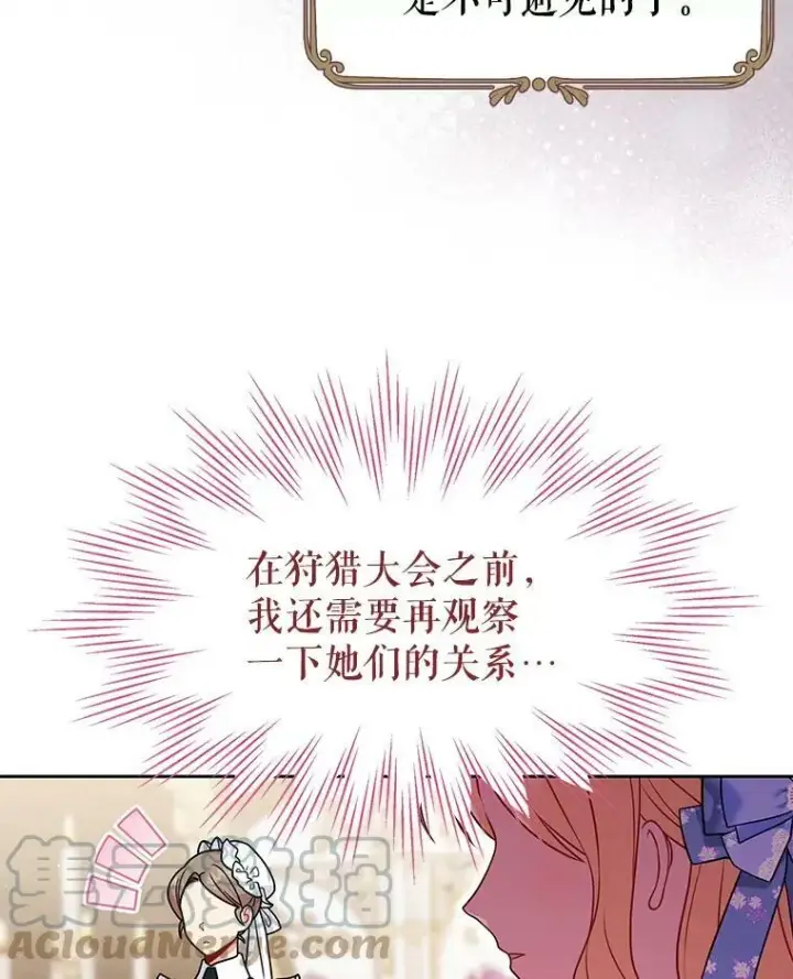 《我把竹马养黑化》58.狩猎大会图13
