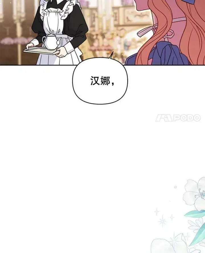 《我把竹马养黑化》58.狩猎大会图14