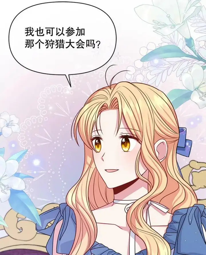《我把竹马养黑化》58.狩猎大会图15