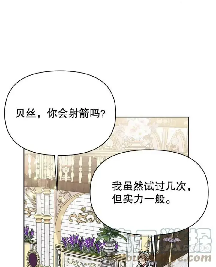 《我把竹马养黑化》58.狩猎大会图17