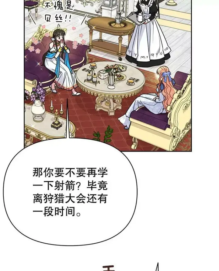 《我把竹马养黑化》58.狩猎大会图18
