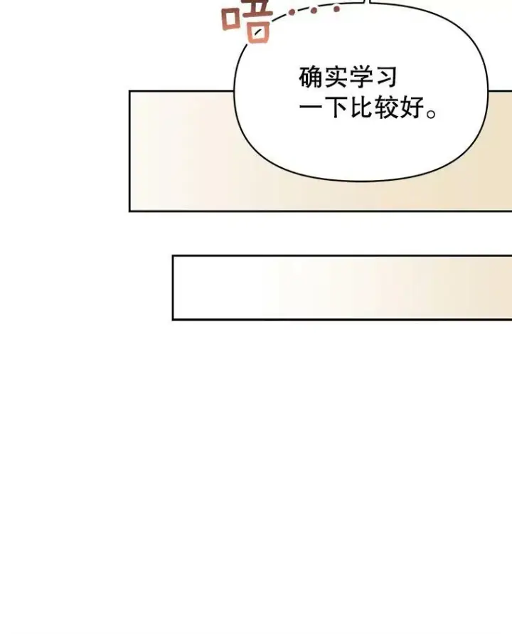 《我把竹马养黑化》58.狩猎大会图19