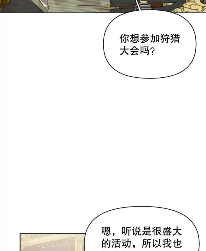 《我把竹马养黑化》58.狩猎大会图28