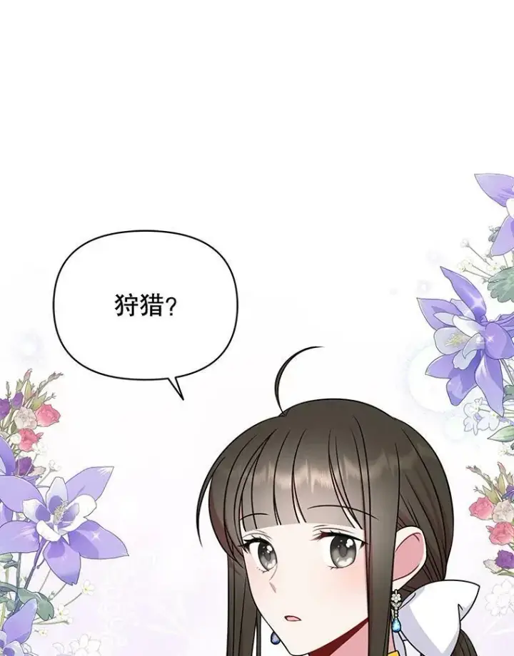 《我把竹马养黑化》58.狩猎大会图3