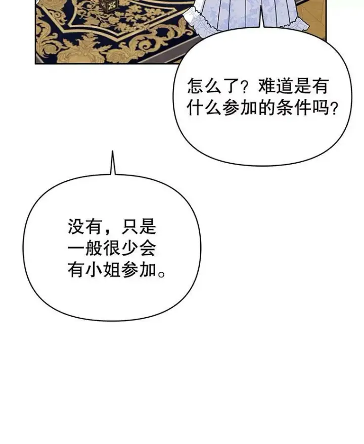 《我把竹马养黑化》58.狩猎大会图30