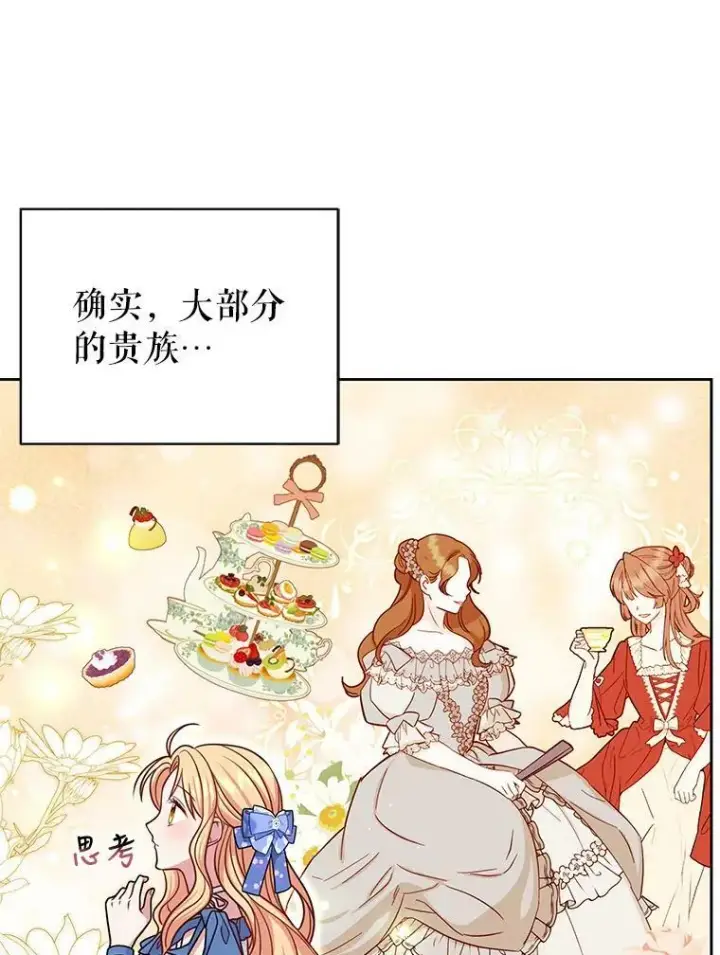 《我把竹马养黑化》58.狩猎大会图31