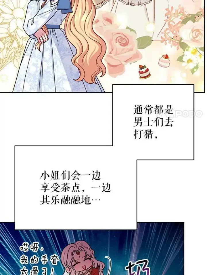 《我把竹马养黑化》58.狩猎大会图32