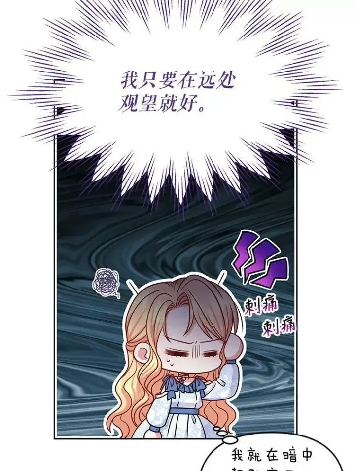 《我把竹马养黑化》58.狩猎大会图34