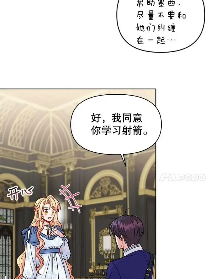 《我把竹马养黑化》58.狩猎大会图35