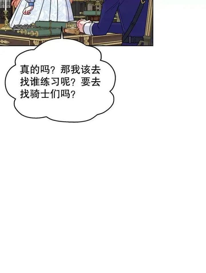 《我把竹马养黑化》58.狩猎大会图36