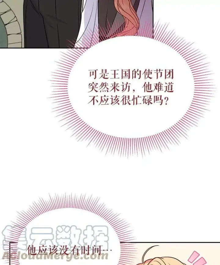 《我把竹马养黑化》58.狩猎大会图41