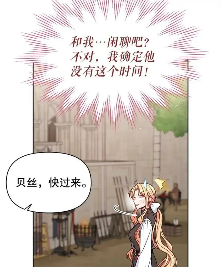 《我把竹马养黑化》58.狩猎大会图44