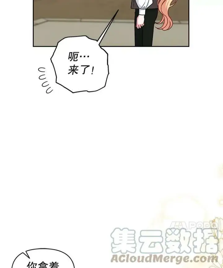 《我把竹马养黑化》58.狩猎大会图45