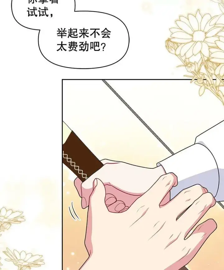 《我把竹马养黑化》58.狩猎大会图46
