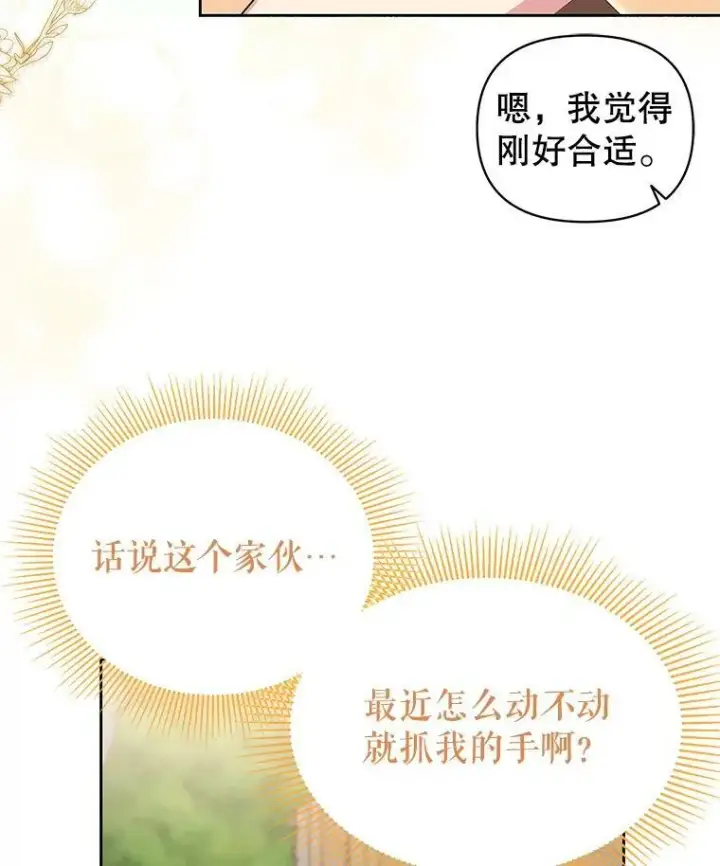《我把竹马养黑化》58.狩猎大会图47