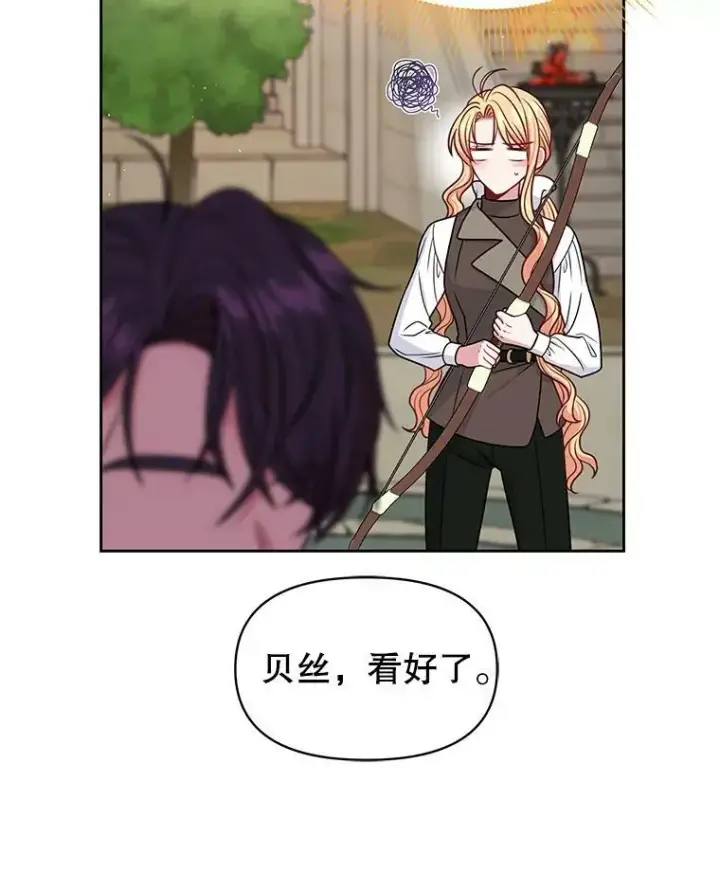 《我把竹马养黑化》58.狩猎大会图48