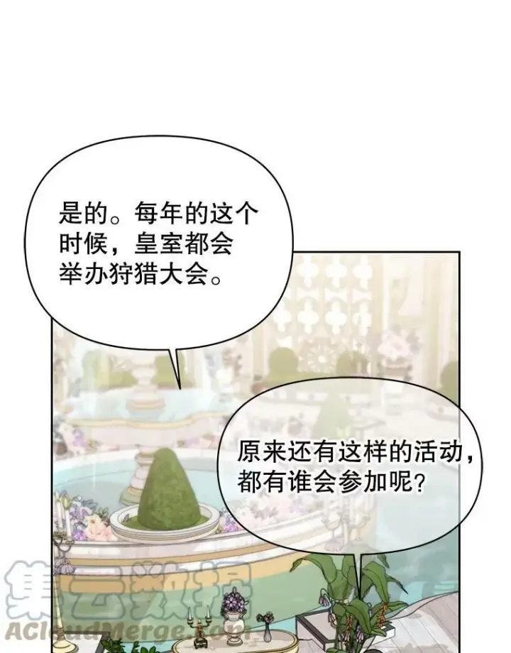 《我把竹马养黑化》58.狩猎大会图5