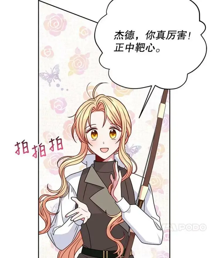 《我把竹马养黑化》58.狩猎大会图52