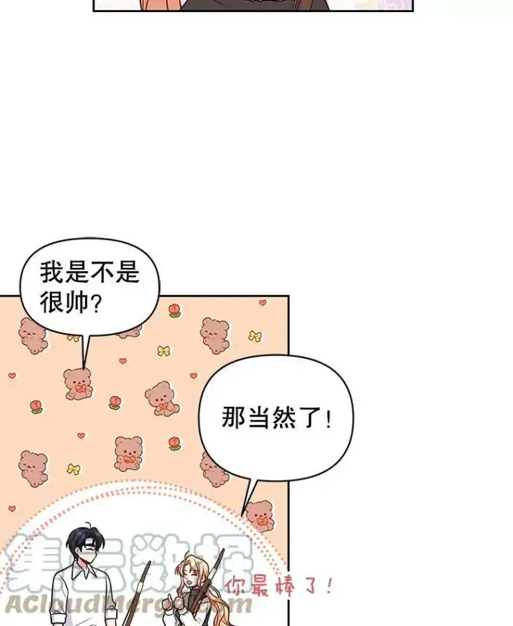 《我把竹马养黑化》58.狩猎大会图53
