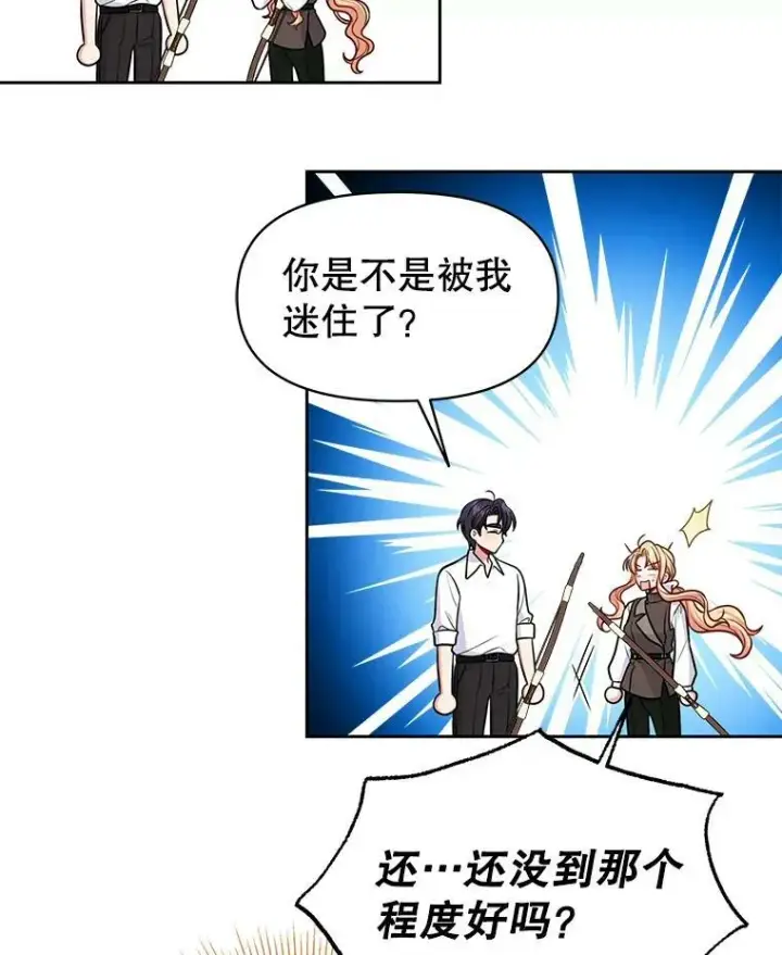 《我把竹马养黑化》58.狩猎大会图54