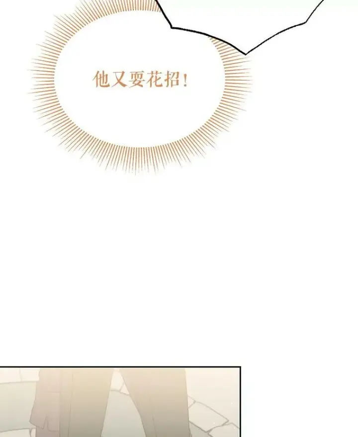《我把竹马养黑化》58.狩猎大会图55