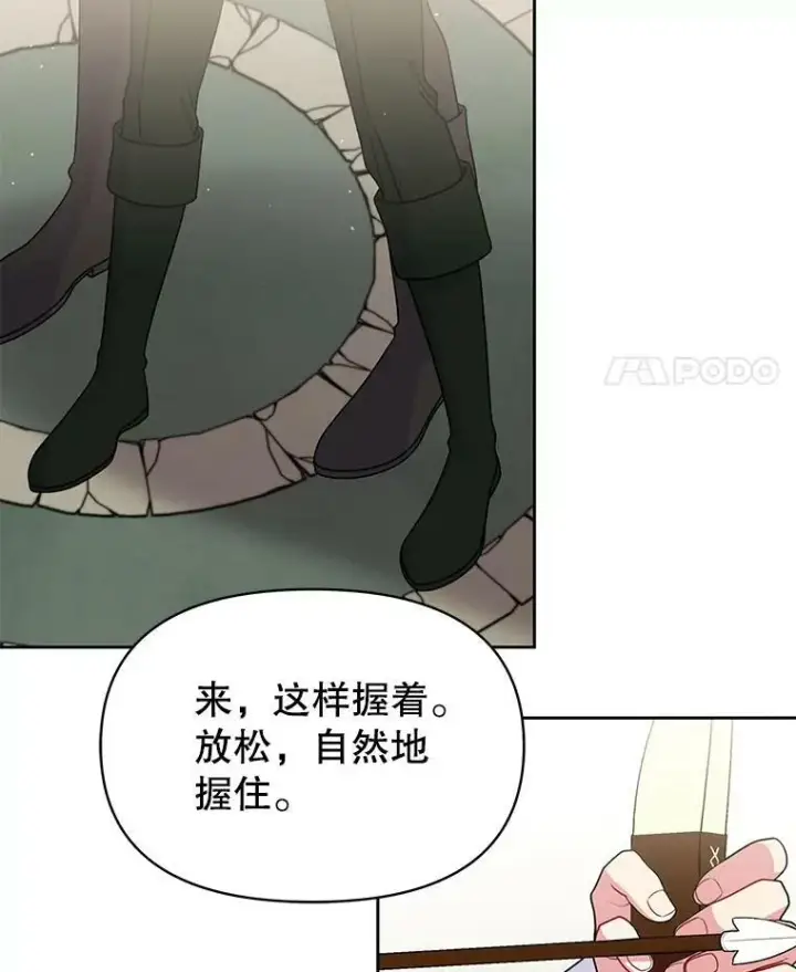 《我把竹马养黑化》58.狩猎大会图56