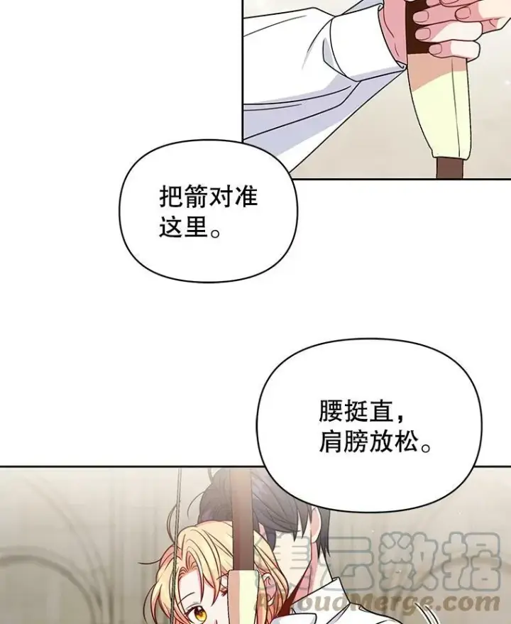 《我把竹马养黑化》58.狩猎大会图57