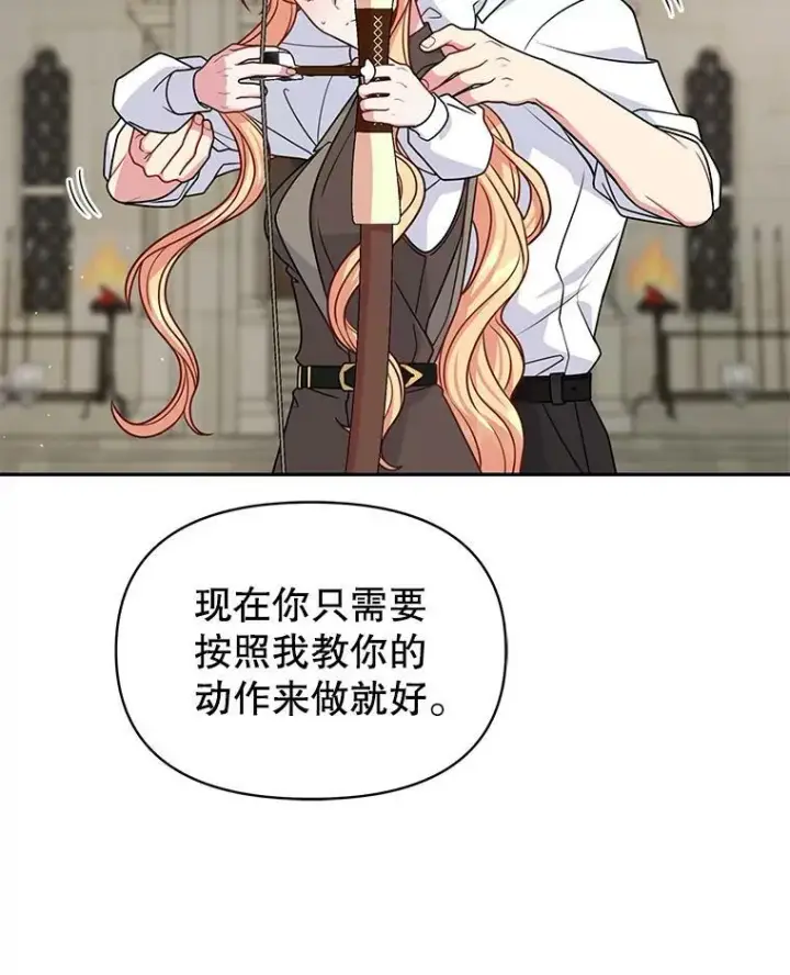 《我把竹马养黑化》58.狩猎大会图58