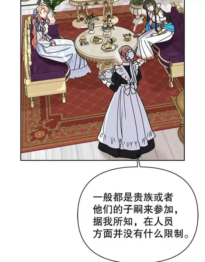 《我把竹马养黑化》58.狩猎大会图6