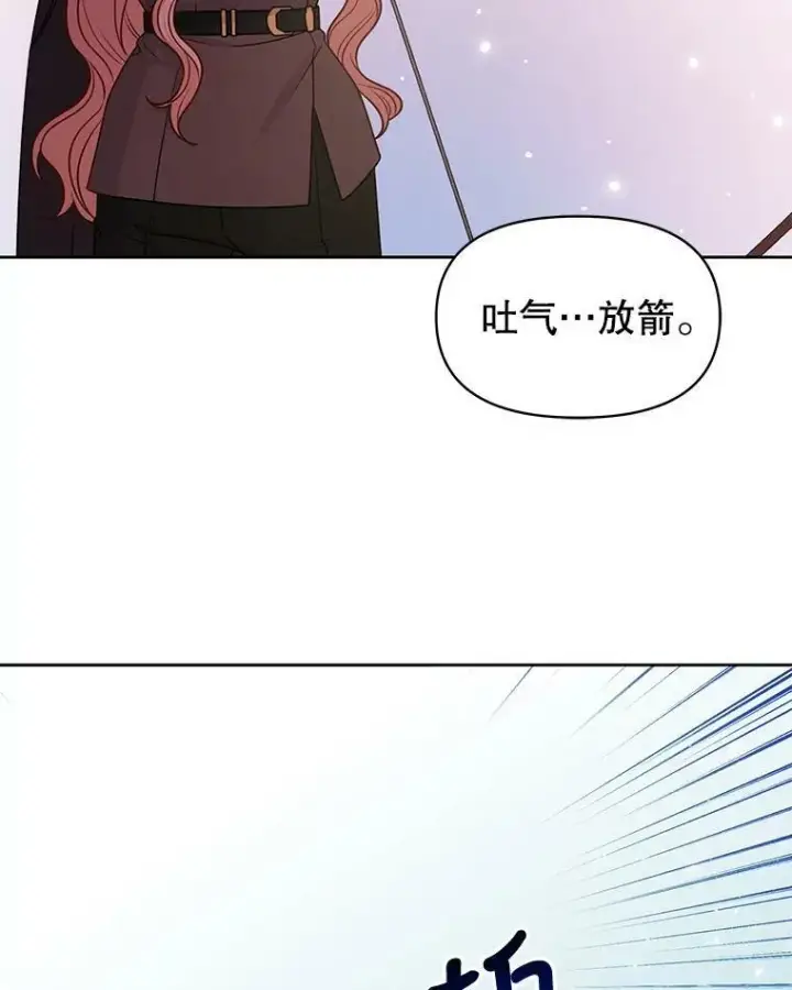 《我把竹马养黑化》58.狩猎大会图60