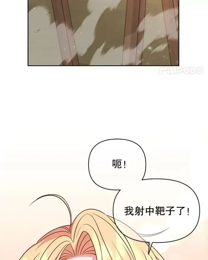 《我把竹马养黑化》58.狩猎大会图63