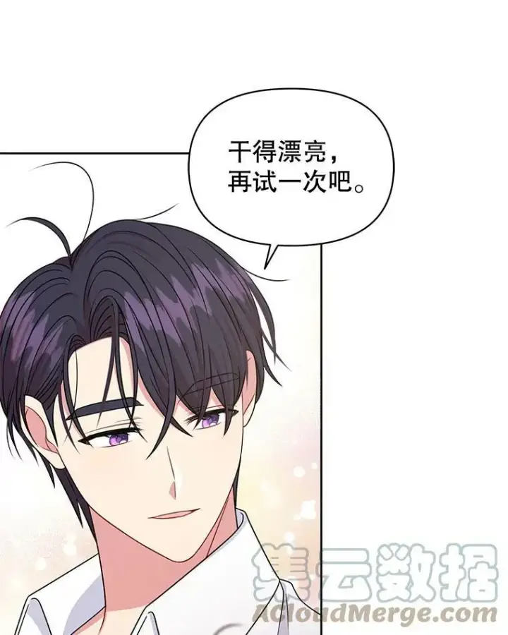 《我把竹马养黑化》58.狩猎大会图65