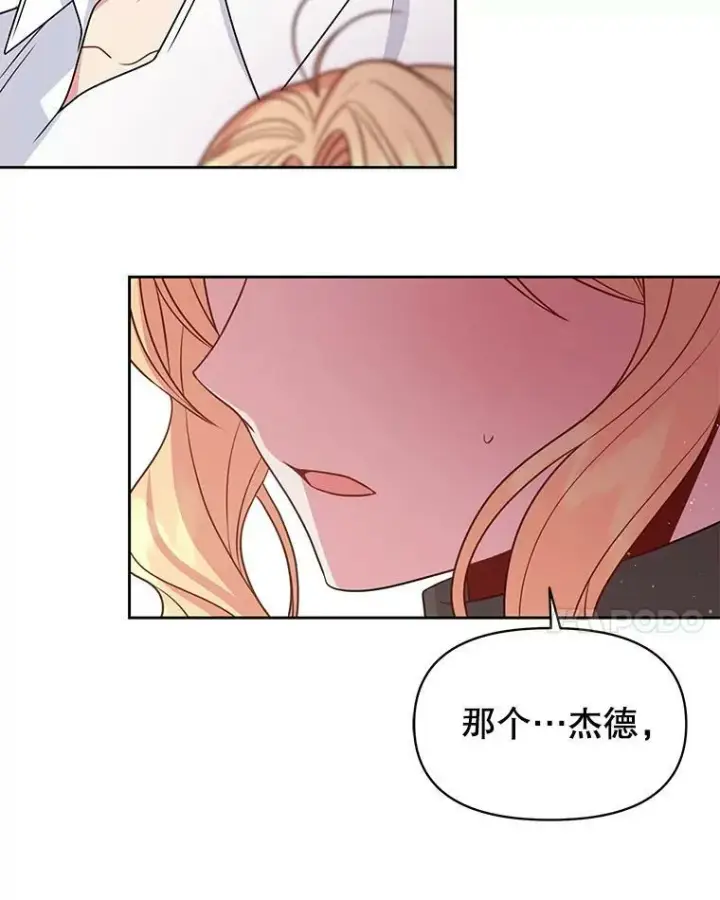 《我把竹马养黑化》58.狩猎大会图66