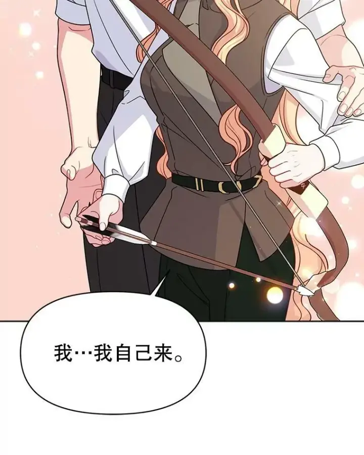 《我把竹马养黑化》58.狩猎大会图68