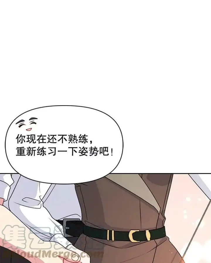 《我把竹马养黑化》58.狩猎大会图69