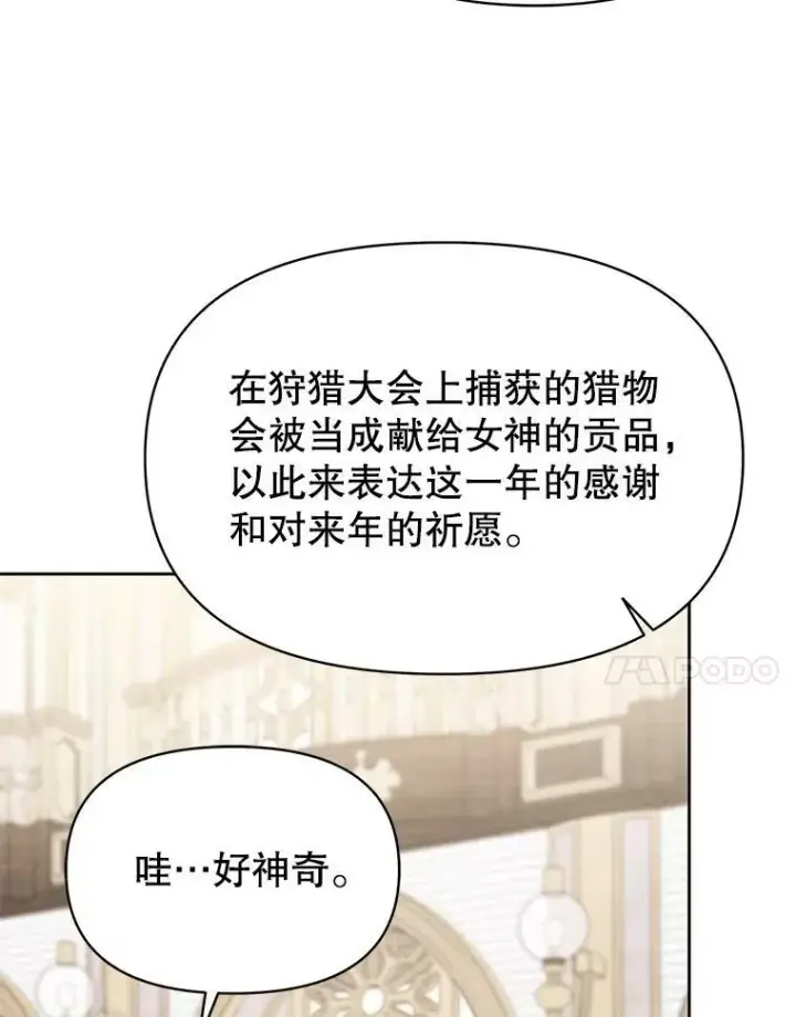《我把竹马养黑化》58.狩猎大会图7