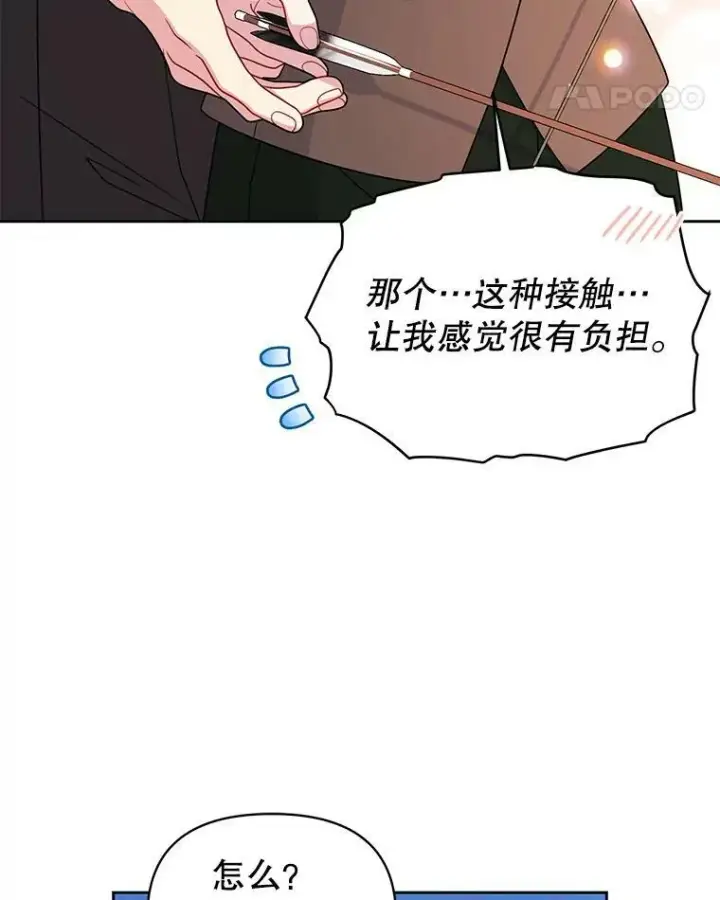 《我把竹马养黑化》58.狩猎大会图70