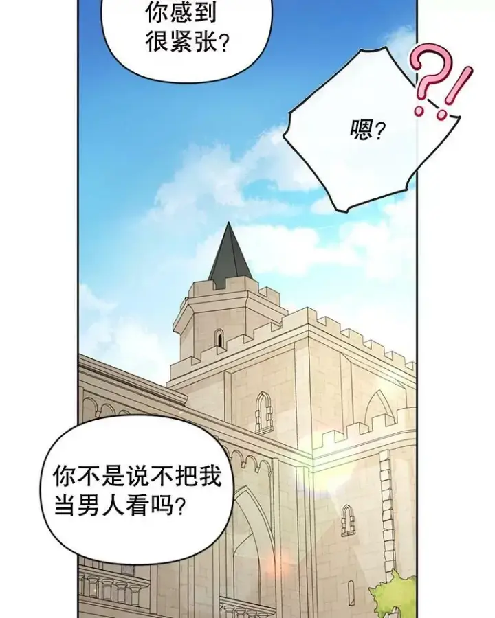《我把竹马养黑化》58.狩猎大会图71