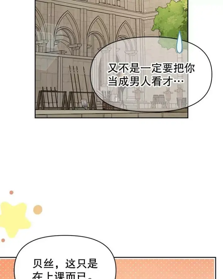 《我把竹马养黑化》58.狩猎大会图72