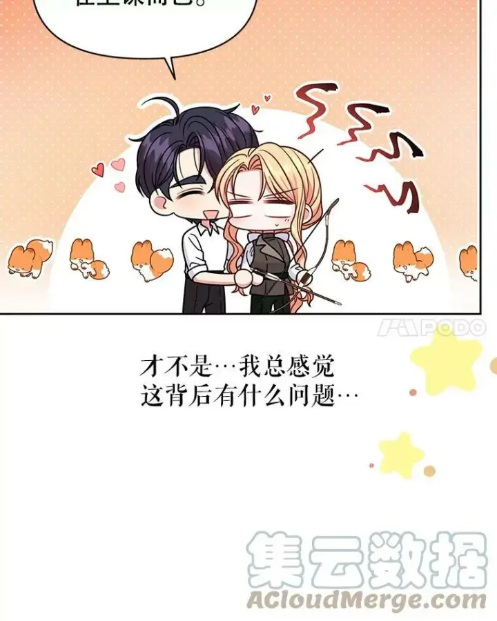 《我把竹马养黑化》58.狩猎大会图73