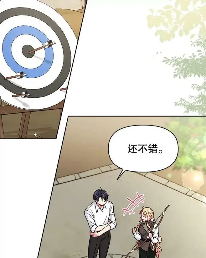 《我把竹马养黑化》58.狩猎大会图75
