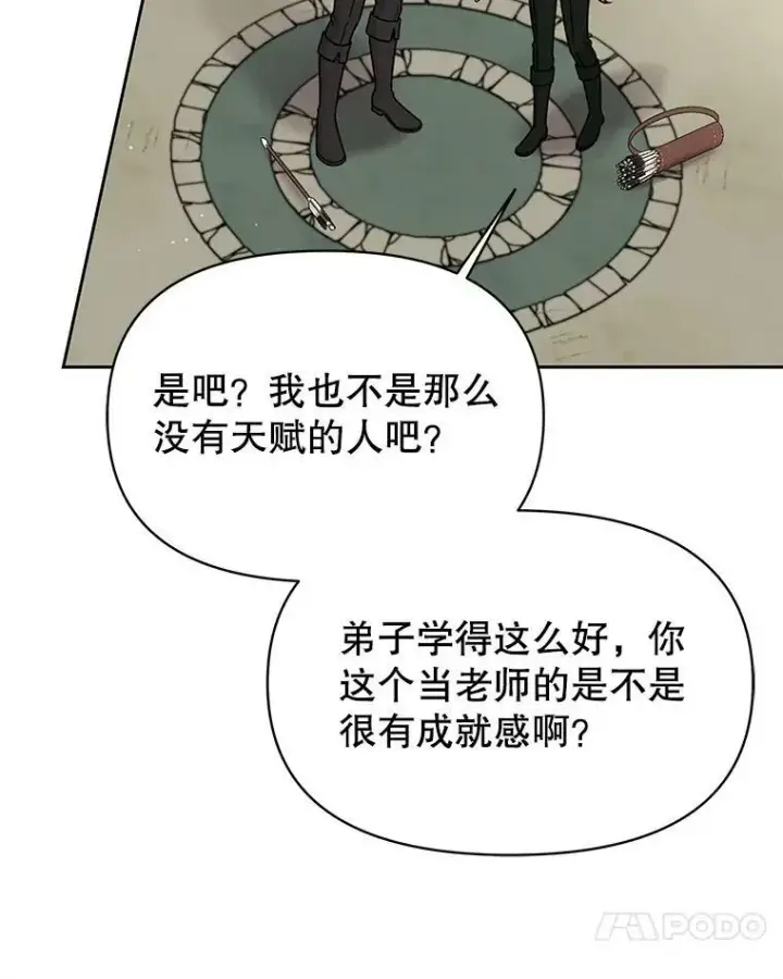 《我把竹马养黑化》58.狩猎大会图76