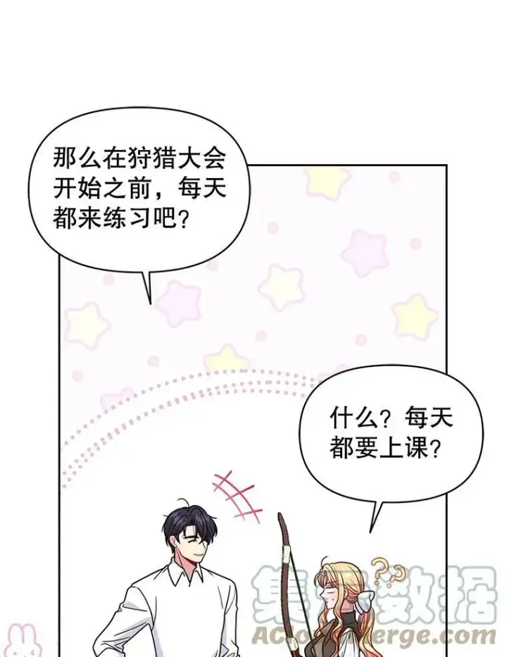 《我把竹马养黑化》58.狩猎大会图77