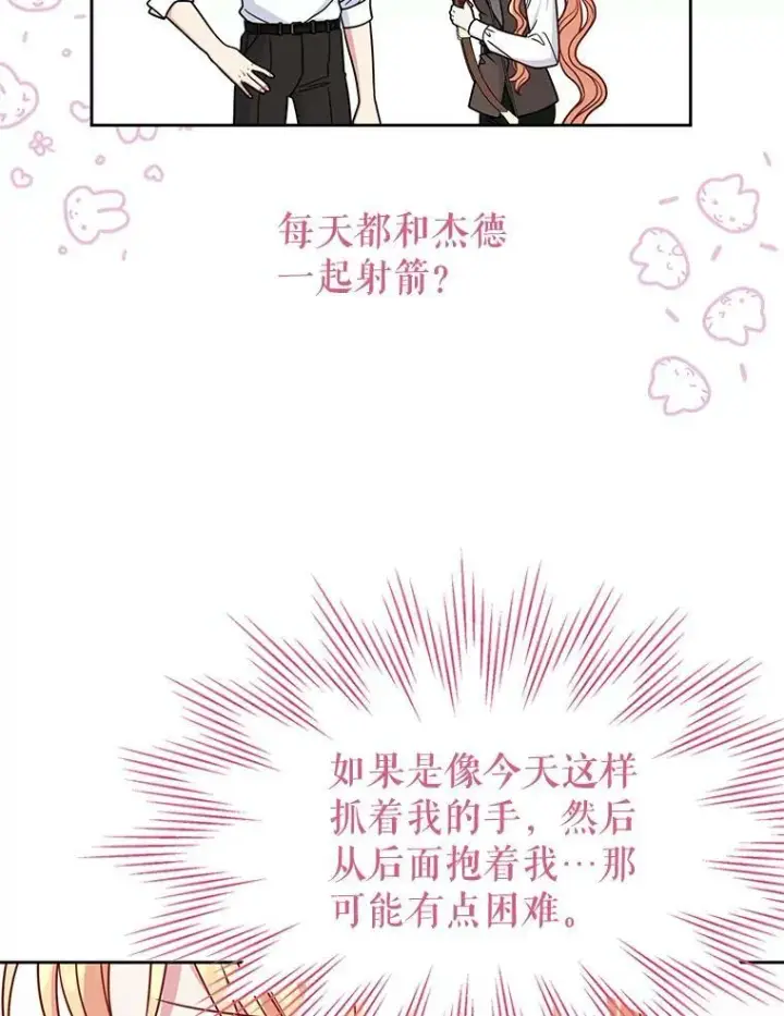 《我把竹马养黑化》58.狩猎大会图78