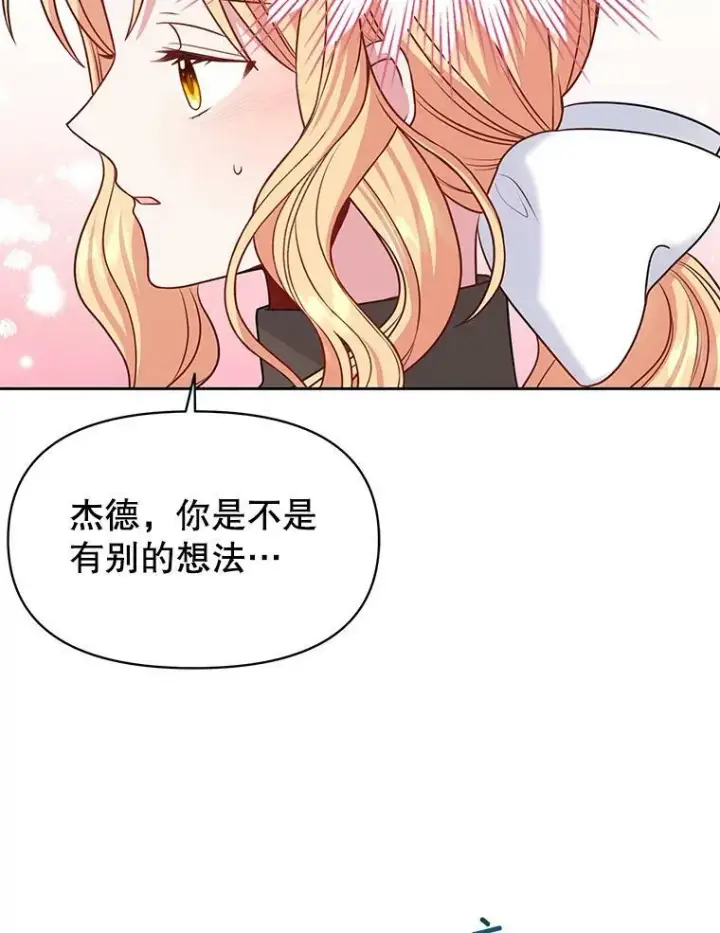 《我把竹马养黑化》58.狩猎大会图79