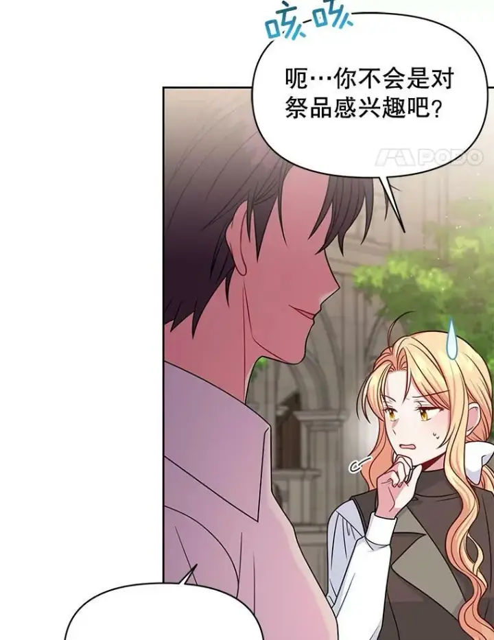 《我把竹马养黑化》58.狩猎大会图80